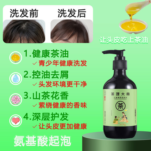 茶理大帝青少年植物洗发水正品