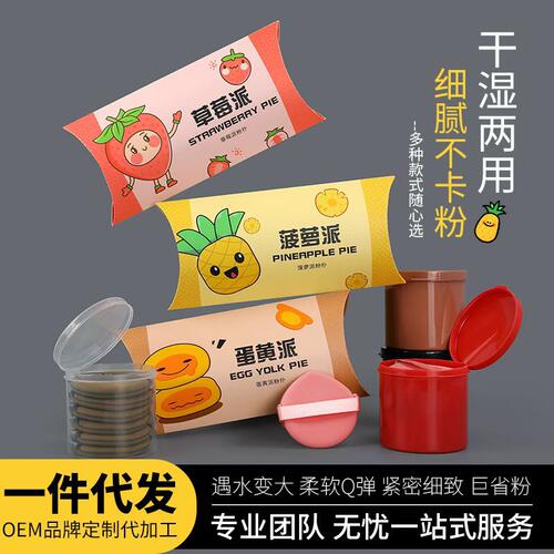 蛋黄派粉扑派气垫粉扑超软美妆蛋双面气垫粉扑干湿两用粉扑批发