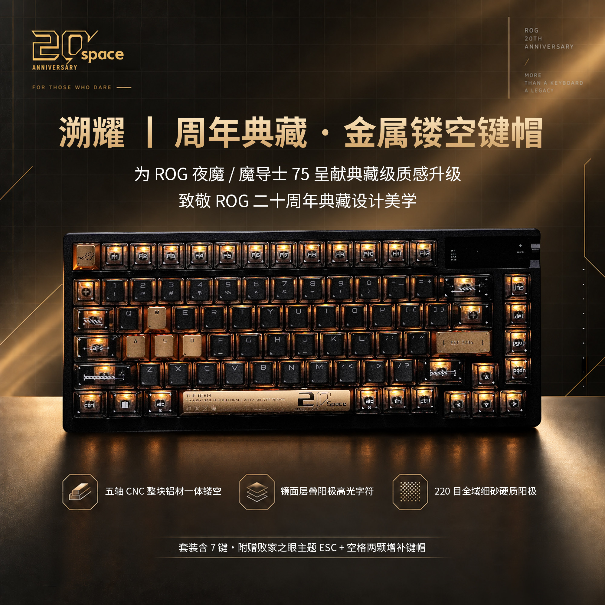 womier溯耀金属镂空键帽ROG20周年致敬复刻增补魔导士夜魔Ex75/98