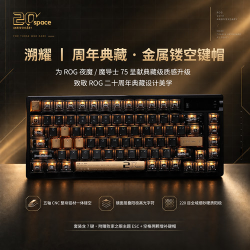 womier溯耀金属镂空键帽ROG20周年致敬复刻增补魔导士夜魔Ex75/98