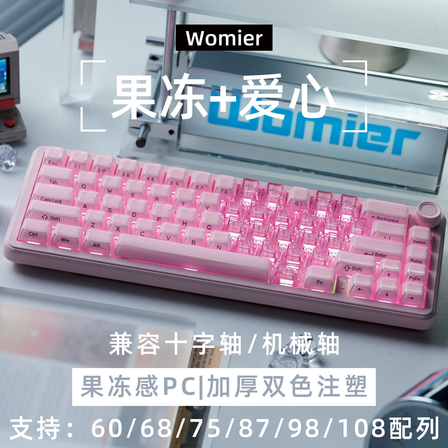 womier果冻水晶粉色键帽个性创意机械键盘帽女生可爱透明水晶键帽图片