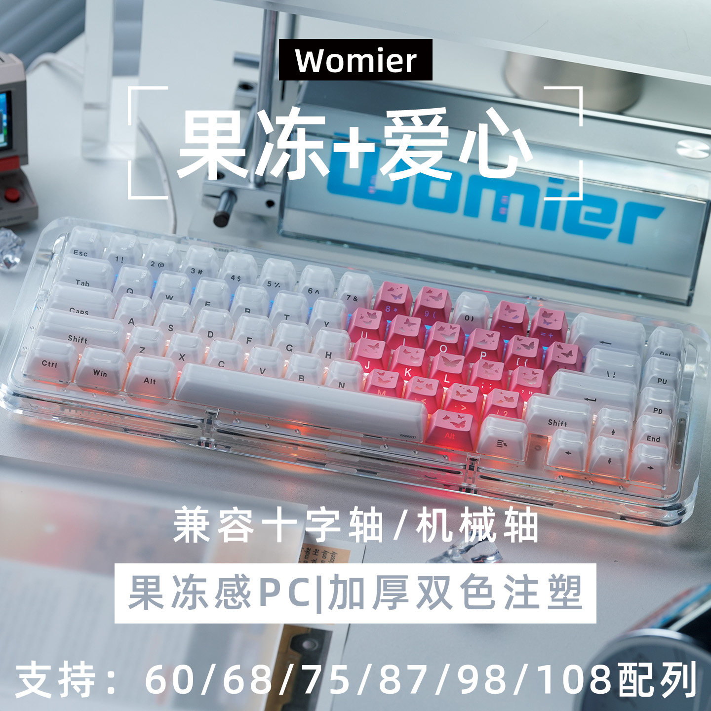 womier爱心透明键帽PBT材质机械键盘配件白色图片