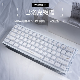 键帽PBT白金客制化机械键盘键帽 巴洛克 womier Baroque