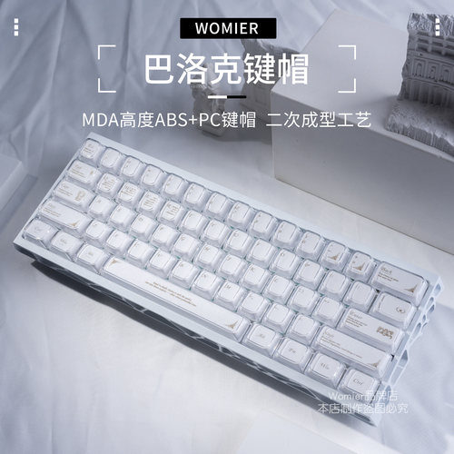 womier《Baroque》巴洛克 键帽PBT白金客制化机械键盘键帽