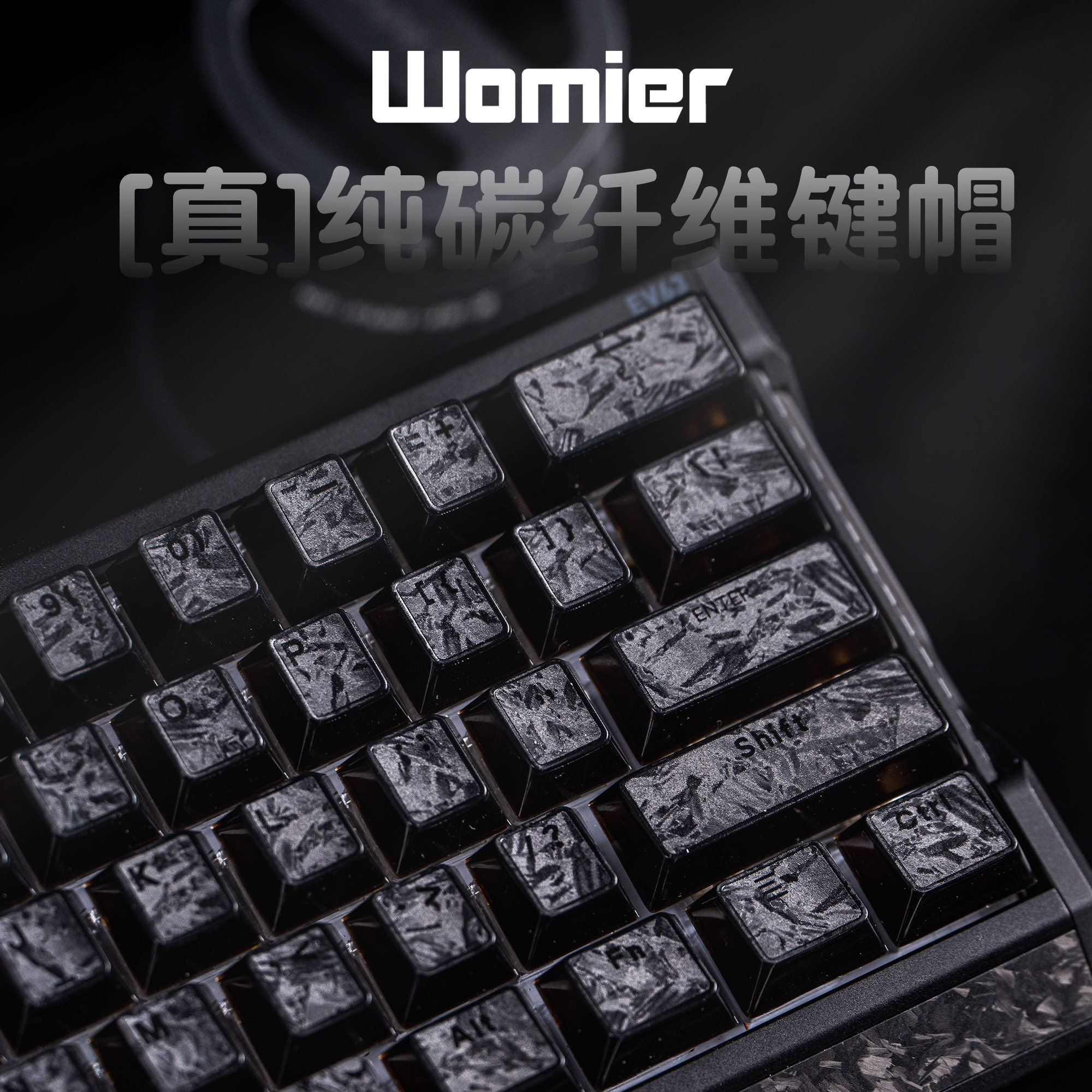 Womier真碳纤维键帽手工定制刻字服务机械键盘配件图片