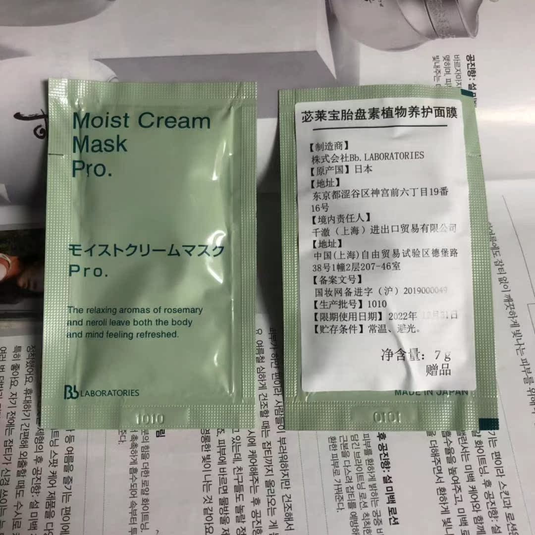 10片价 日本bblaboratories复活草面膜小样涂抹式(袋装)7g 10片
