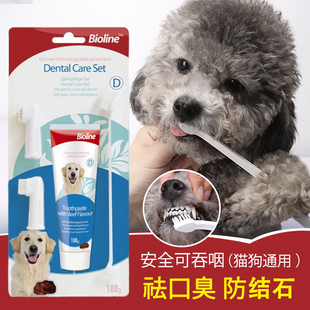 德国品质Bioline泰迪狗狗牙膏牙刷套装可食用预防牙结石口臭用品