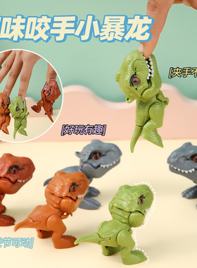 儿童节礼物奖励创意小礼品咬手恐龙小玩具小学生生日礼物分享奖品