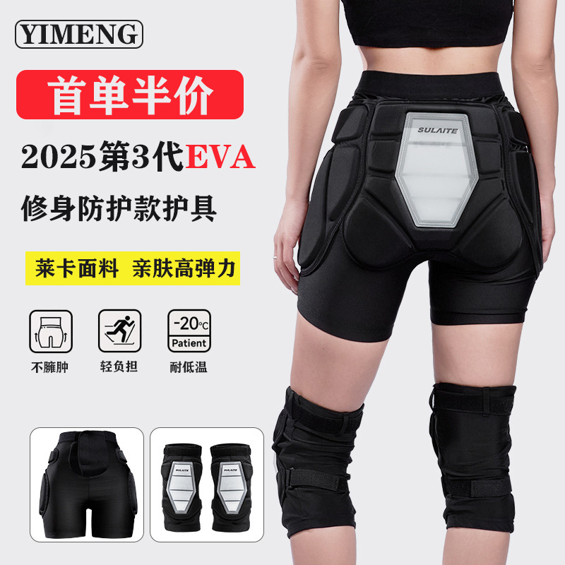 滑雪护具护臀内穿防摔屁垫护膝