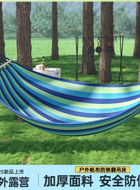 吊床户外成人加厚室内大摇床荡秋千野餐宿舍露营儿童防侧翻掉吊椅