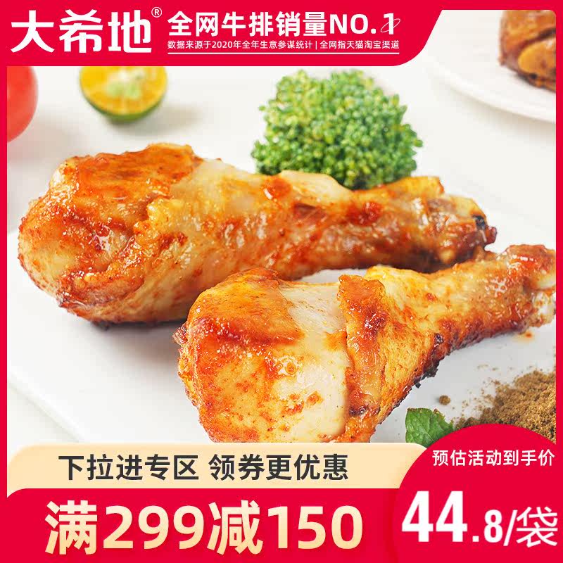 【大希地满减专区】新鲜冷冻琵琶腿烧烤油炸食材鸡腿肉500g