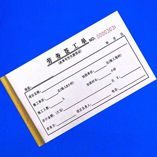 劳务签工单劳务签证单劳务用工单工地派遣结算单临时工派工单凭证
