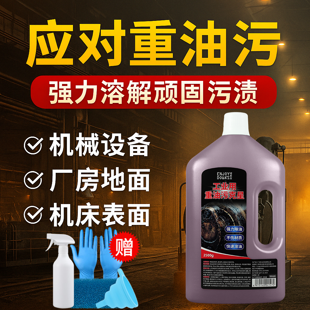 油污净厨房重油污清洁剂强力去污抽油烟机神器家用商用除油垢一喷