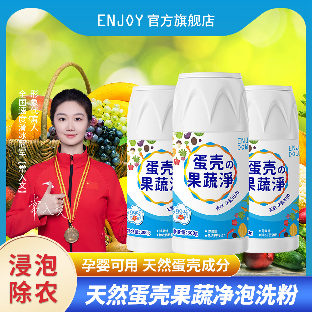 蛋壳果蔬净果蔬清洗剂家用洗水果蔬菜去专用蛋壳粉小瓶奶瓶清洁粉