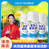 蛋壳果蔬净果蔬清洗剂家用洗水果蔬菜去专用蛋壳粉小瓶奶瓶清洁粉