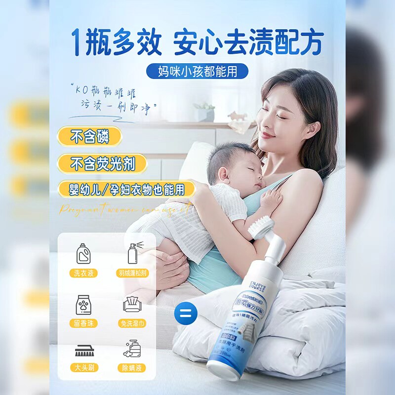 羽绒服安心去渍干洗剂母婴可用不含磷不含荧光剂一瓶多效清洁神器