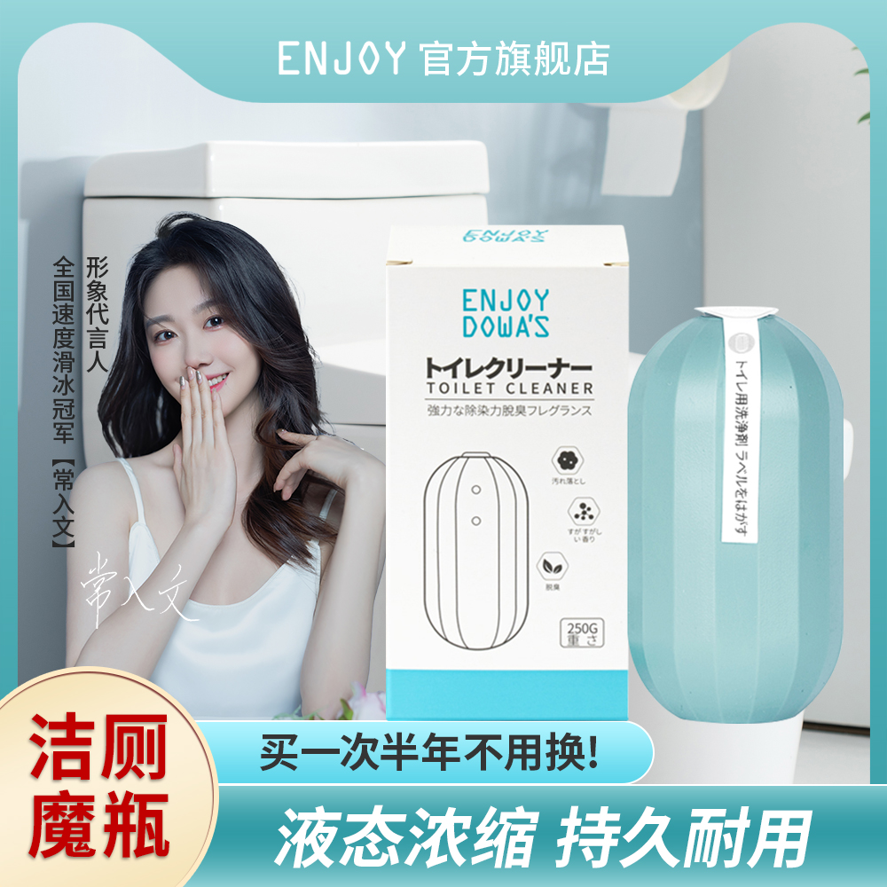 3个月洁厕块ENJOY250G松香抑菌