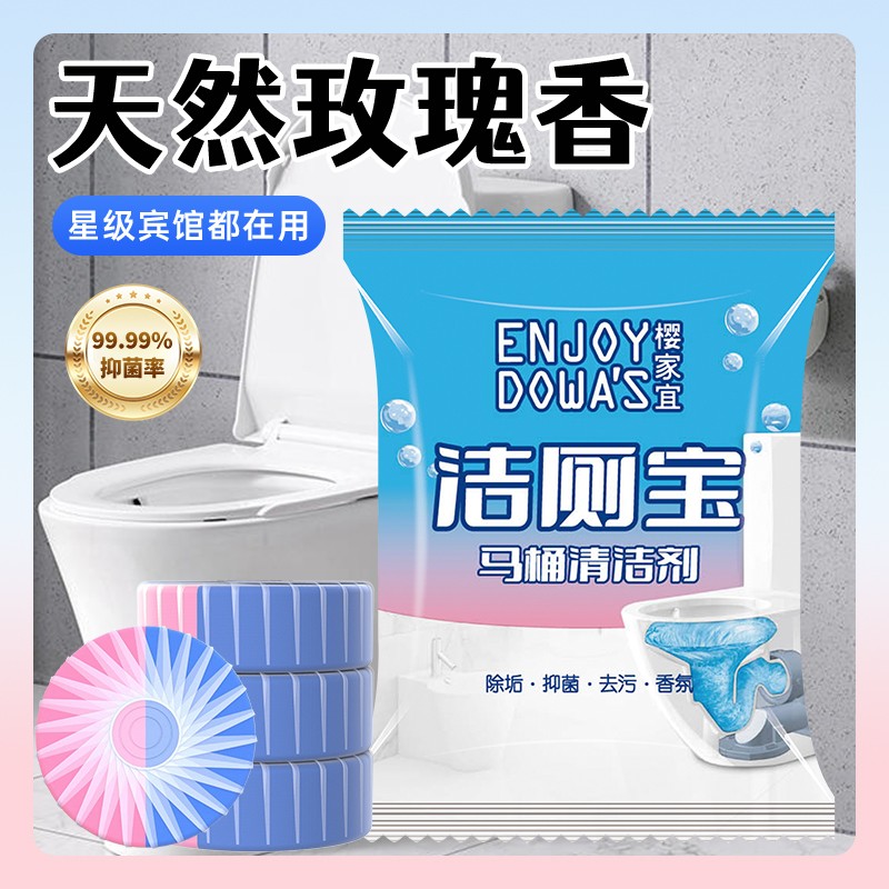 出口自洁厕宝洁厕块马桶清洁剂洁厕宝洗厕所除臭除垢异味动蓝泡泡