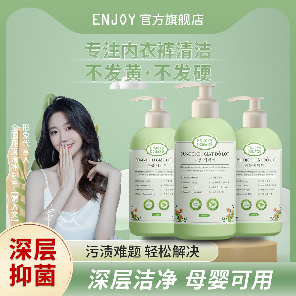 内衣内裤洗衣液专用洗内裤清洗液
