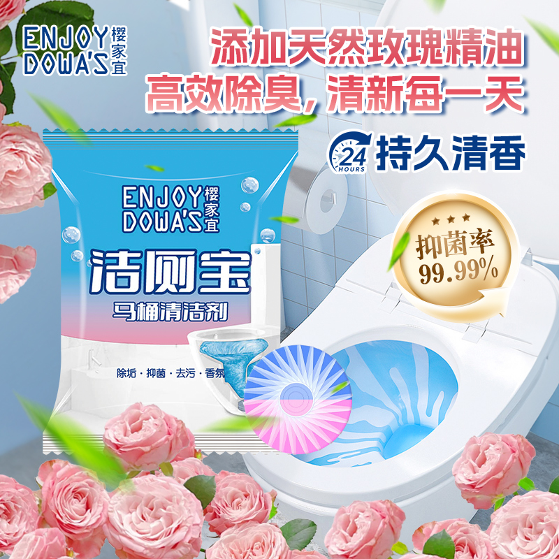 ENJOYDOWA'S马桶清洁剂/洁厕剂