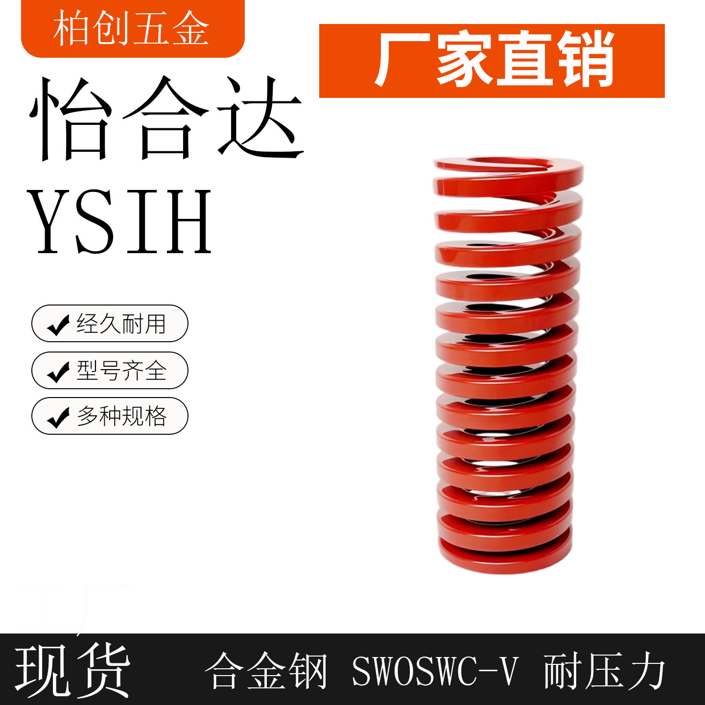 怡合达弹簧(红色)YSIH弹簧10