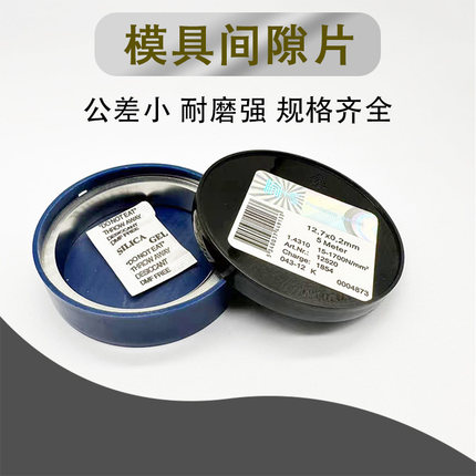 西德间隙片 模具间隙片 精密 不锈钢间隙片 矽钢片12.7 50