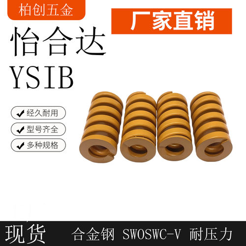 YSIB弹簧德标ISO10243模具弹簧