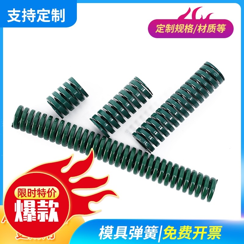 SWH绿色模具弹簧20mm22进口合金钢压缩弹簧 矩形弹簧*30 50 60 70,五金/工具,弹簧,淘宝优惠券,粉丝福利购,淘宝优惠卷