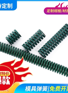 SWH绿色模具弹簧20mm22进口合金钢压缩弹簧 矩形弹簧*30 50 60 70