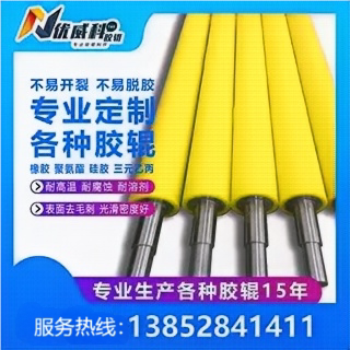 聚氨酯胶辊硅胶三元乙丙丁晴定制