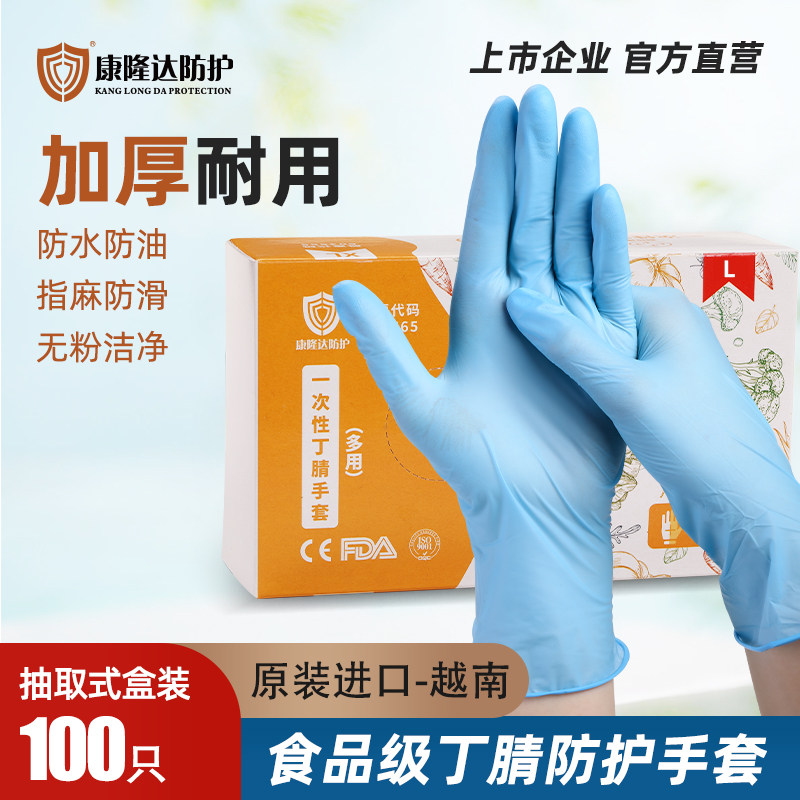 康隆达进口食品级丁腈一次性手套