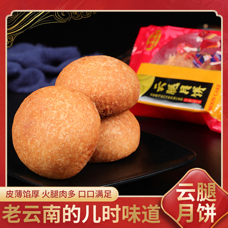 云腿月饼特产宣威散装酥皮