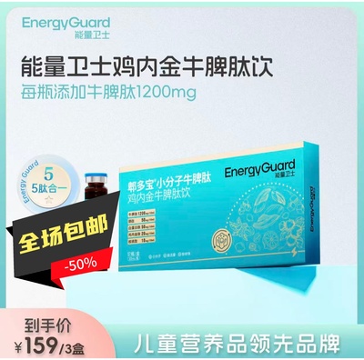 能量卫士牛脾肽鸡内金郫多宝小分子正品