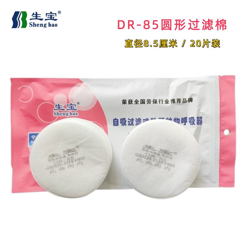 生宝圆形过滤棉dr85型直径8.5cm