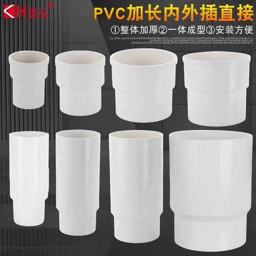 50/75/110/160PVC内外插直接排水管缩口雨水内插大小承插延长接头