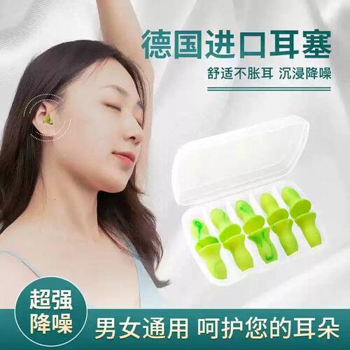 epc 德国隔音耳塞防噪音超级睡眠用学生宿舍睡觉防吵神器静音降噪