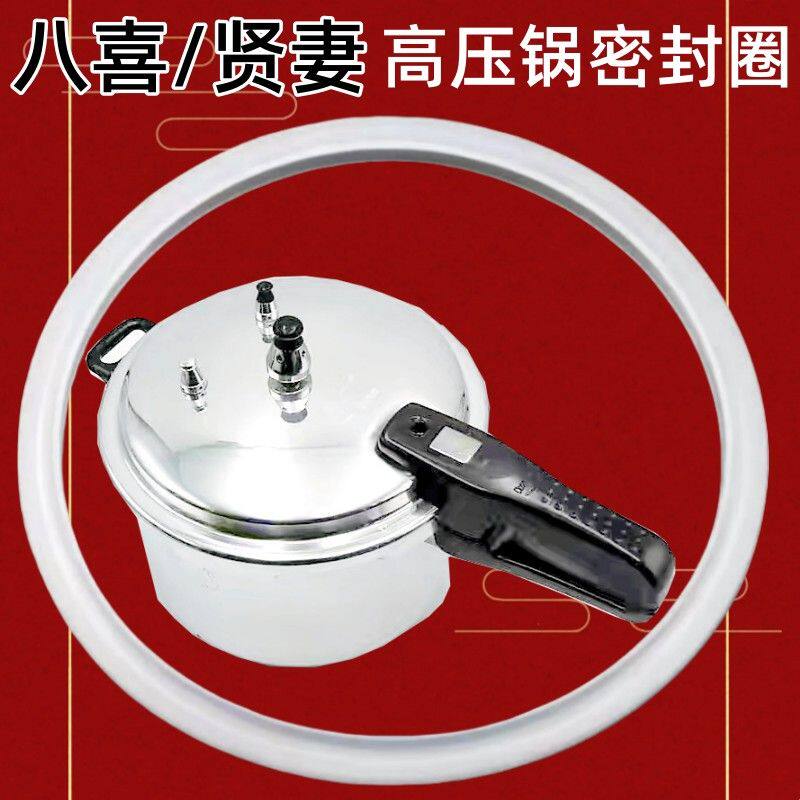 八喜/贤妻压力锅/高压锅专用密封圈皮圈密封条22/24/26内胶圈配件