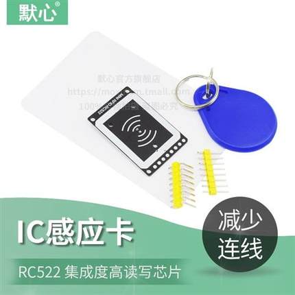 RC522 迷你版RFID射频IC卡感应读写刷卡模块 小尺寸MINI 13.56MHZ