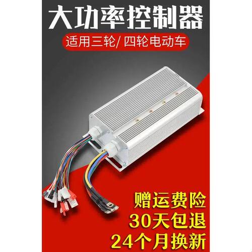 电动车电瓶车三四轮车大功率控制器18管24管60v2000w72v1500W96V8