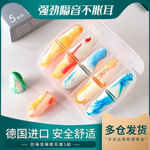 epc花火炫彩超级隔音】耳塞睡觉睡眠防噪音呼噜神器宿舍学习专用