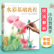 美院名师金明华画集杨建飞主编 水彩基础教程入门临摹零基础自学教材书籍风景美食花卉美术艺术少女手绘插画册本森系 经典 全集