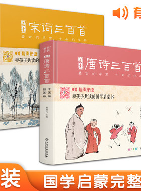 斑马王国唐诗宋词三百首