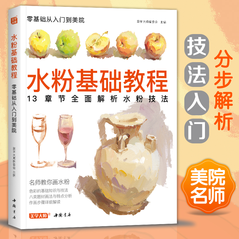 色彩详细教程 临摹书 杭州国美