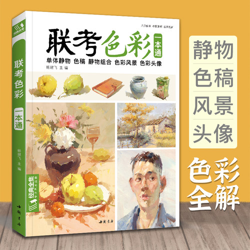 单体组合静物 色彩风景 色彩头像