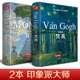 精装 ·2本 文森特梵高 克劳德莫奈油画书籍凡高莫奈大画册色彩向大师学风景西方艺术精选集高清大临本原作原版 进口绘画技法教程
