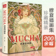 全集 欧美艺术大师手绘作品集海报插画美术生油画艺术作品 精装 mucha中文版 经典 阿尔丰斯穆夏原版 穆夏插画集 书籍 杨建飞主编