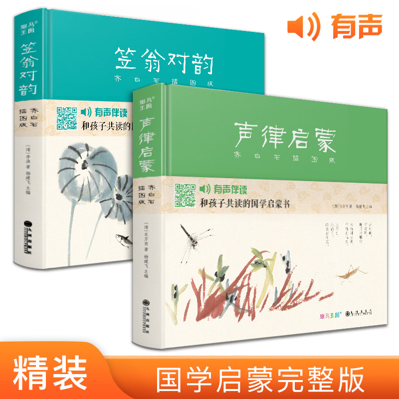 斑马王国精装版有声伴读