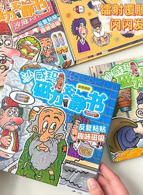 沙威玛传奇安静书磁力卷饼桌游儿童益智玩具书贴纸思维逻辑训练