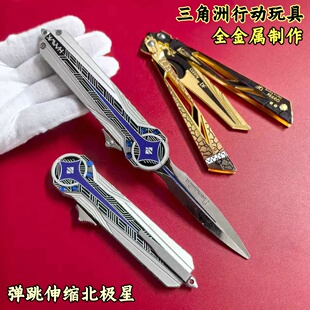 北极星三角折叠黑海战斧