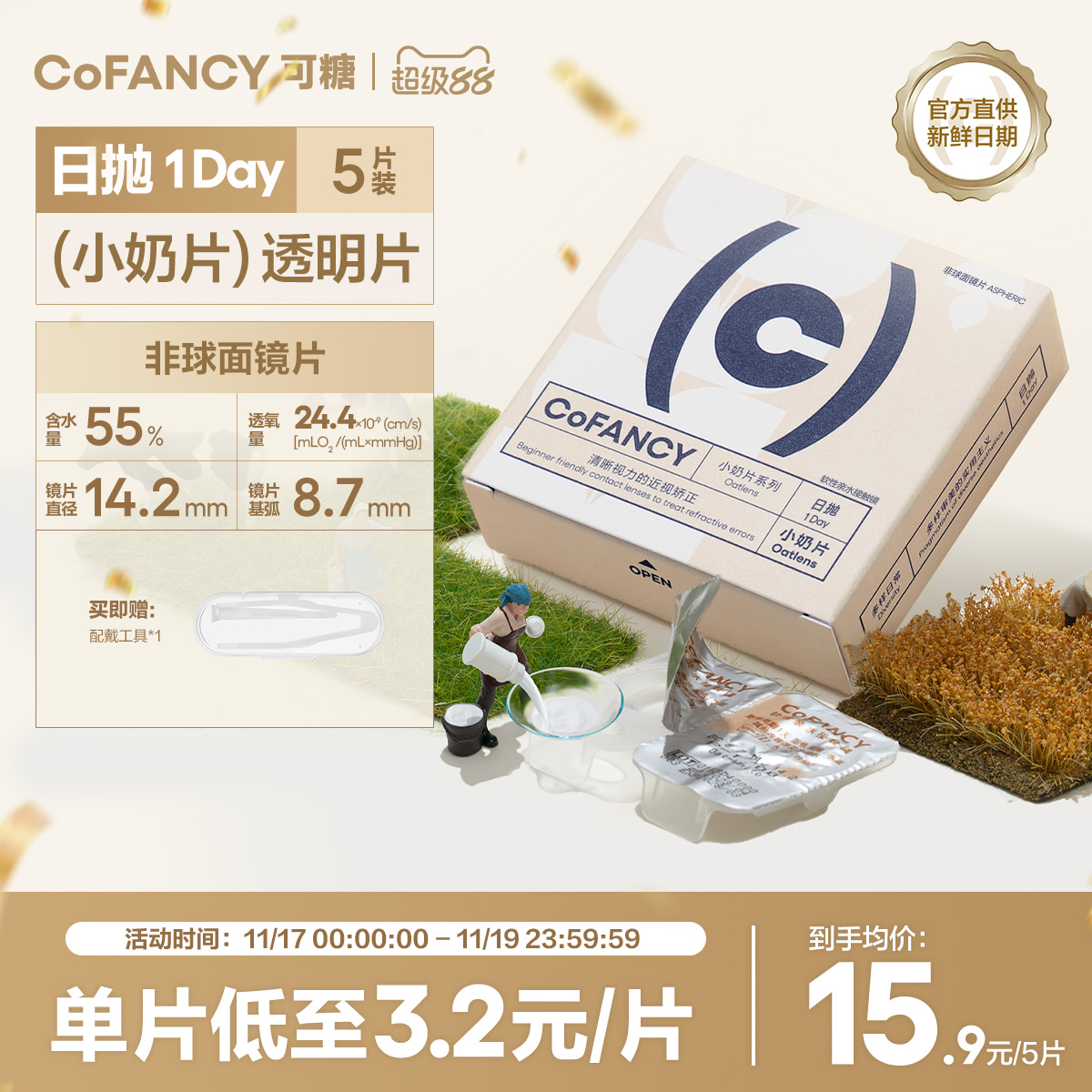 新品燕麦小奶片 高含水 抗UV 持久锁水保湿